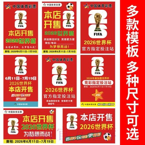 2026世界杯免费竞猜活动解析 2026世界杯免费竞猜活动解析